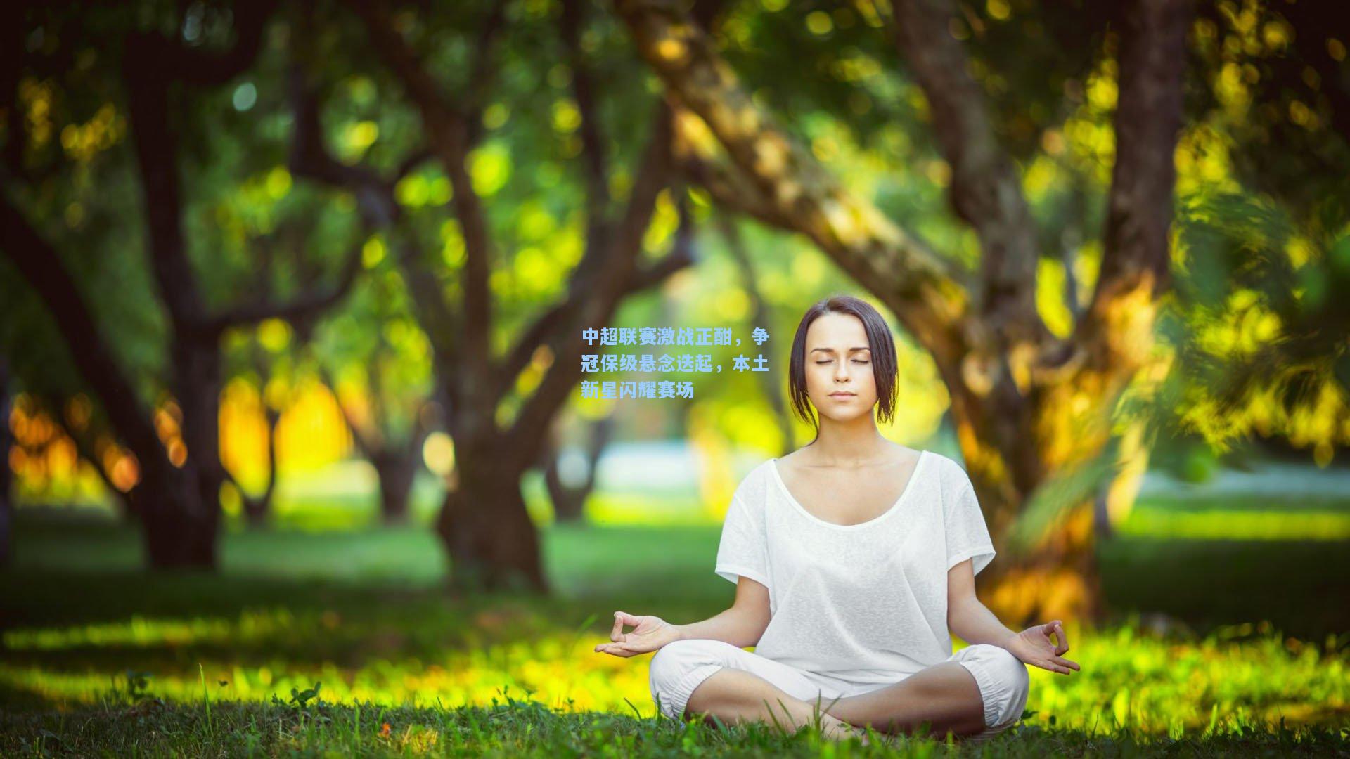 中超联赛激战正酣，争冠保级悬念迭起，本土新星闪耀赛场